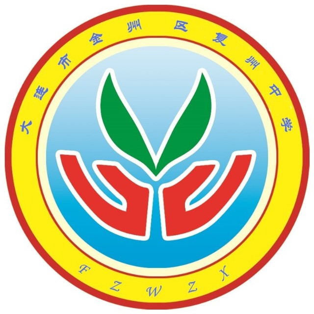 大连市金州区复州湾中学