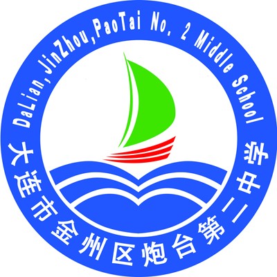 大连市金州区炮台第二中学