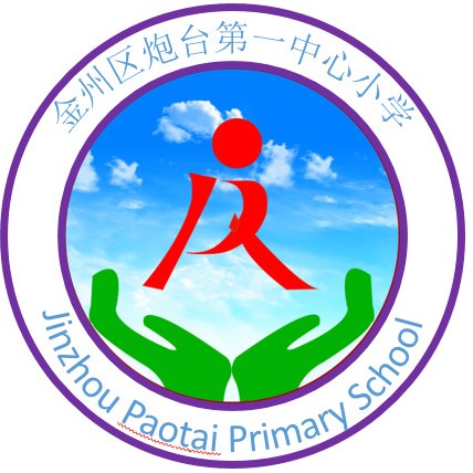 大连市金州区炮台第一中心小学