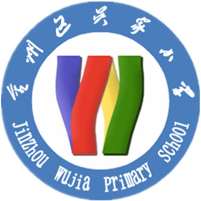 大连市金州区吴家小学