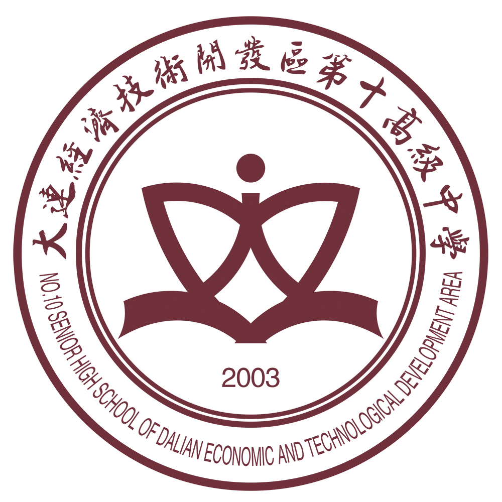 大连经开区第十高级中学(内网访问)