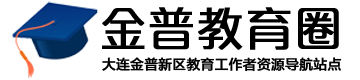 金普教育圈